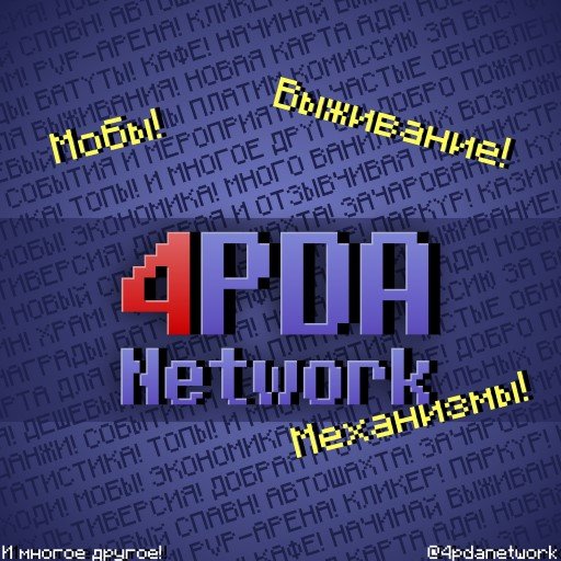 4PDA Network