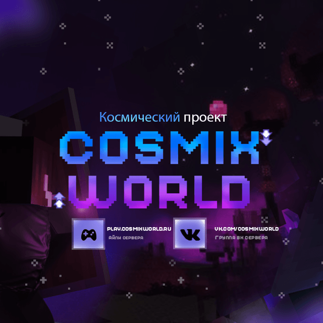 CosmixWorld