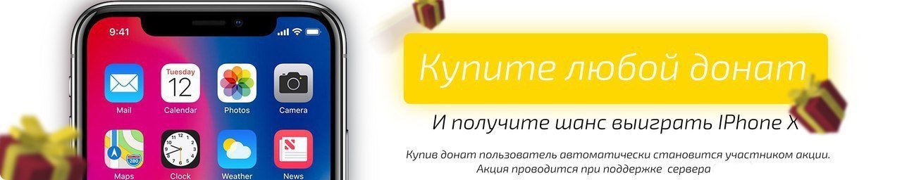 Стань популярным и получи айфон. Возврат средств за донат. Как донатить в игры. Донат через айфон. Донат через айфон.
